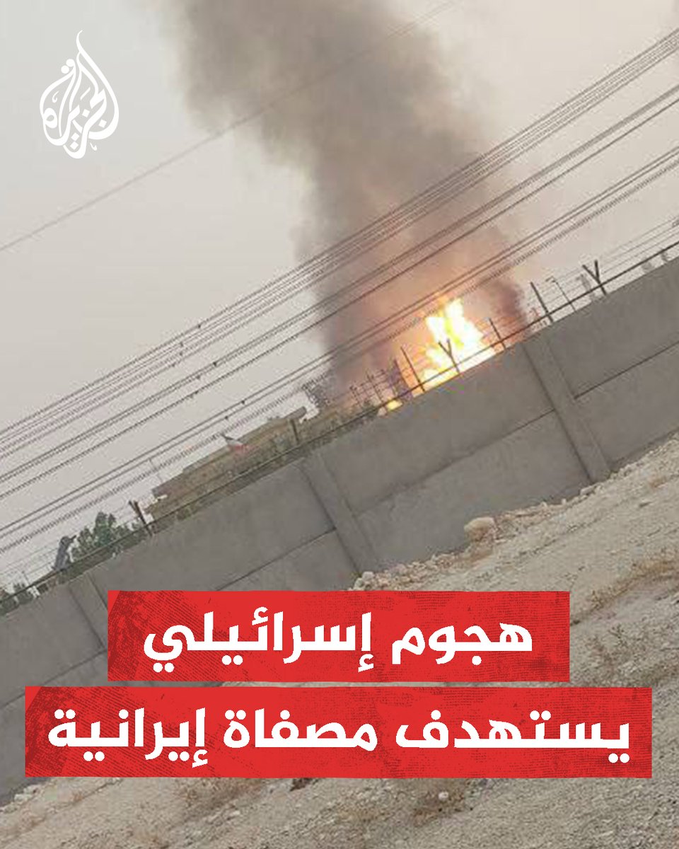 هجوم إسرائيلي بمسيرة يستهدف مصفاة في بوشهر جنوب #إيران