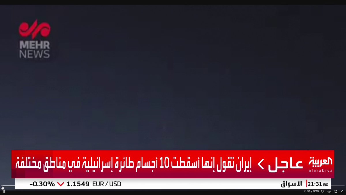 إيران تقول إنها أسقطت 10 أجسام طائرة إسرائيلية في مناطق مختلفة.. والتلفزيون الرسمي الإيراني يتحدث عن هجمات "عنيفة" متوقعة على إسرائيل خلال ساعات #قناة_العربية #إسرائيل #إيران