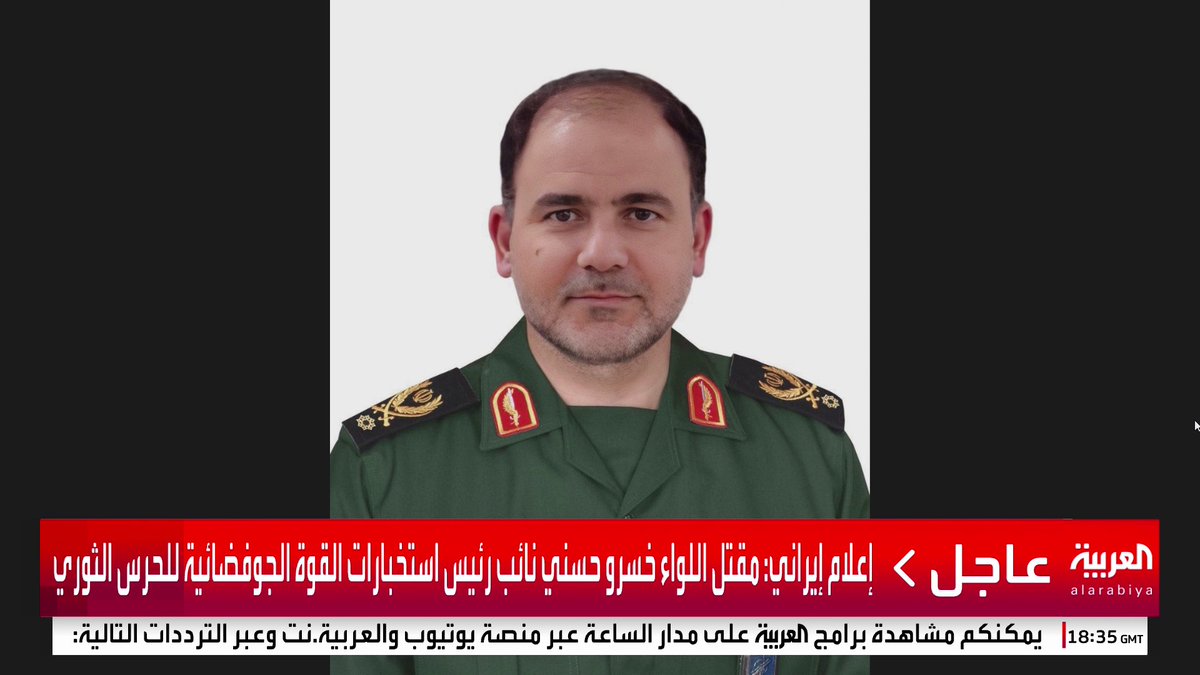 إعلام إيراني: مقتل اللواء خسرو حسني نائب رئيس استخبارات القوة الجوفضائية للحرس الثوري #قناة_العربية #إسرائيل #إيران