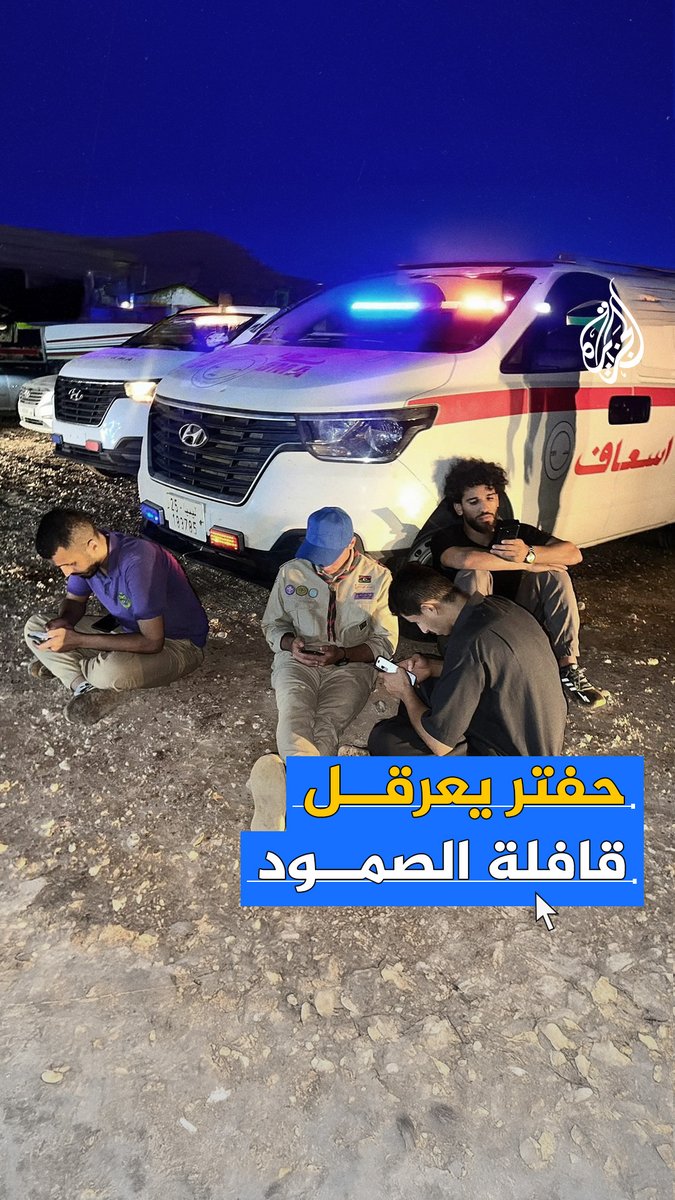 قوات حفتر في ليبيا تقطع الطريق أمام "قافلة الصمود" أثناء توجهها إلى رفح لكسر الحصار عن غزة #رقمي #حرب_غزة