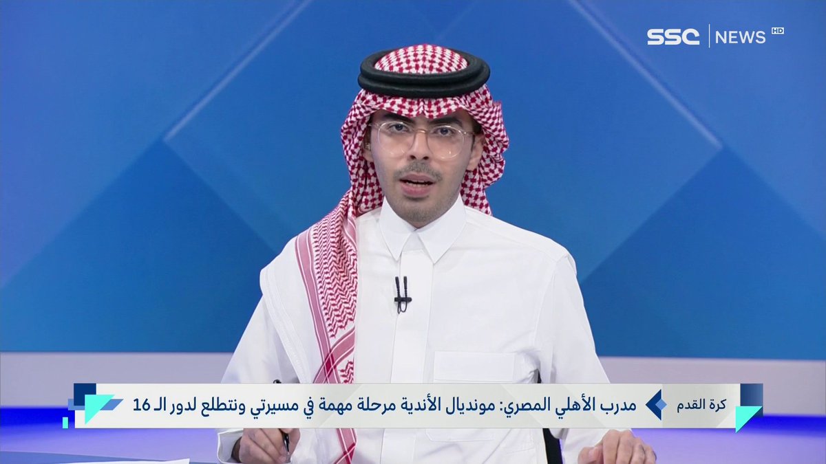 مدرب الأهلي المصري: مونديال الأندية مرحلة مهمة في مسيرتي، ونتطلع لدور الـ16 #نشرة_الأخبار | #SSC
