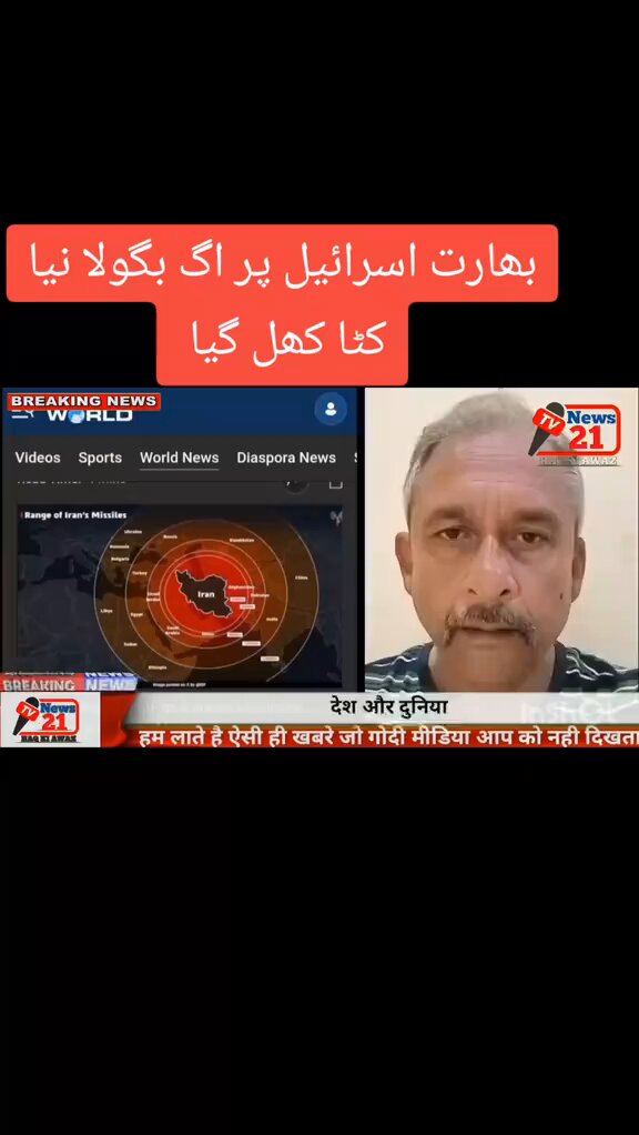 انڈین اسرائیل پر برس پڑے🤪 مقبوضہ کشمیر کو پاکستان کا حصّہ کیوں دکھایا😎