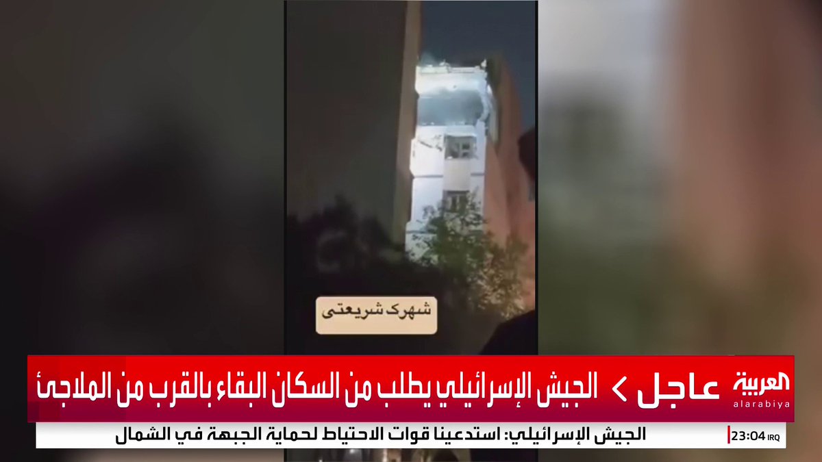مشاهد متداولة بعد استهداف شقة سكنية في طهران ُ #قناة_العربية #إسرائيل #إيران