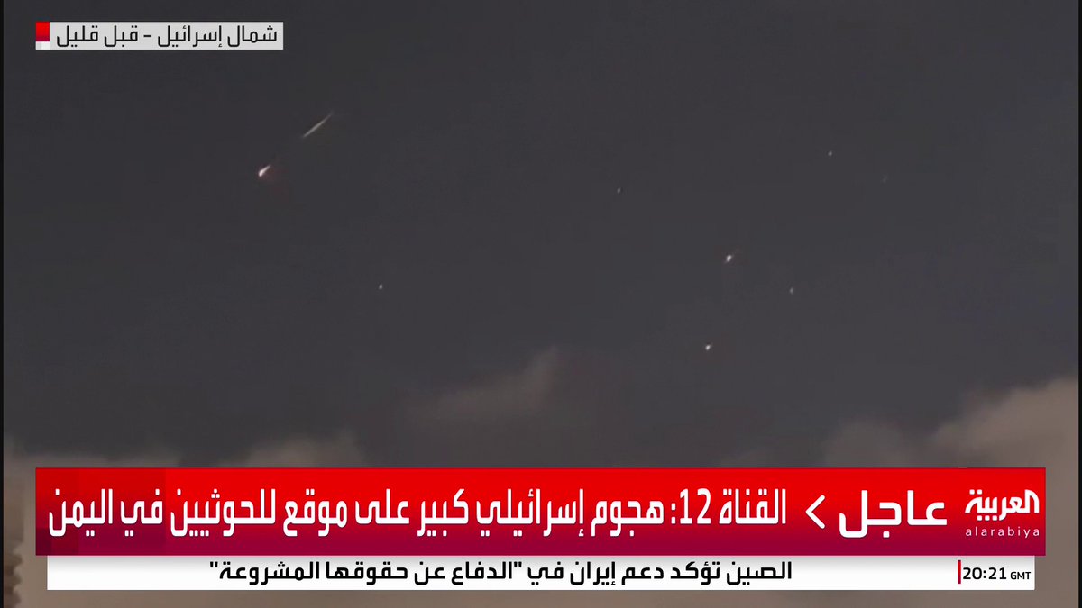 الصحفية إسراء الزير: صاروخان إيرانيان سقطا في حيفا #قناة_العربية #إسرائيل #إيران