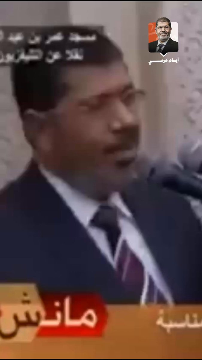 الرئيس مرسي كان بيتكلم وكأنه شايف اللي هايحصل واللي هاتعمله إسراىيل في المنطقة #ايام_مرسي