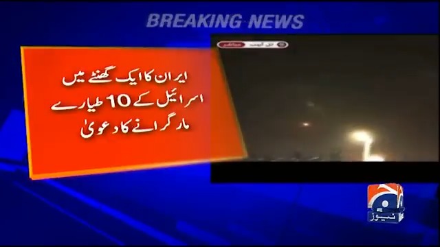 ایران کا 1 گھنٹے میں 10 اسرائیلی طیارے مار گرانے کا دعویٰ