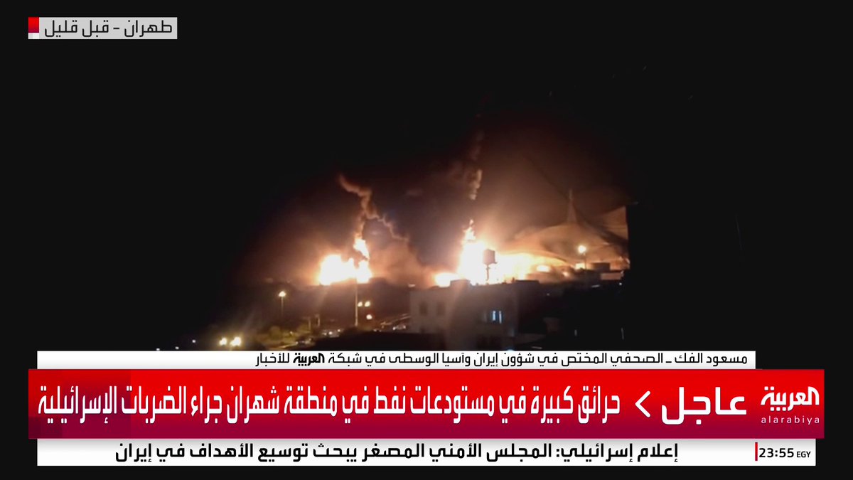 مشاهد لحرائق في مستودعات نفط بمنطقة شهران جراء الضربات الإسرائيلية #قناة_العربية #إيران