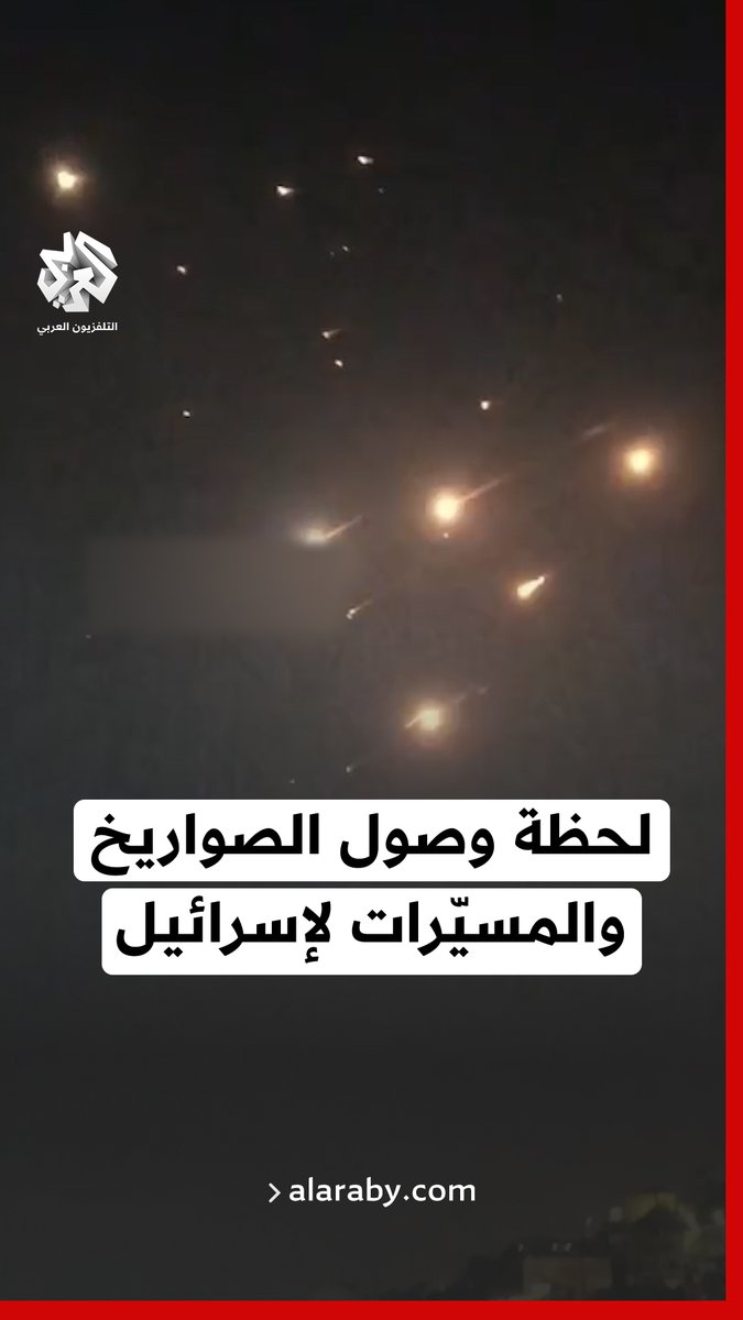 لحظة وصول الصواريخ والمسيّرات الإيرانية شمال إسرائيل #إيران