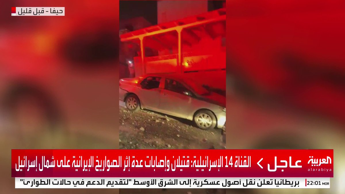 الإسعاف الإسرائيلي: 14 إصابة في حيفا وما حولها جراء الصواريخ الإيرانية #قناة_العربية #إسرائيل #إيران
