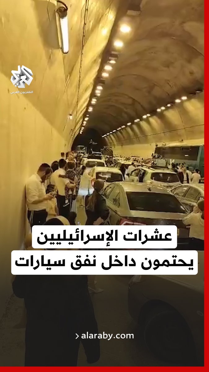 عشرات الإسرائيليين يحتمون داخل نفق سيارات لحظة سقوط الصواريخ الإيرانية