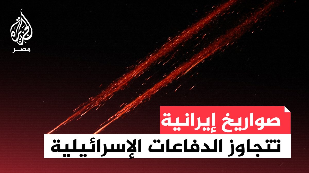 صواريخ إيرانية تتجاوز منظومات الدفاع الإسرائيلية.. هل غيّرت طهران أساليبها العسكرية؟