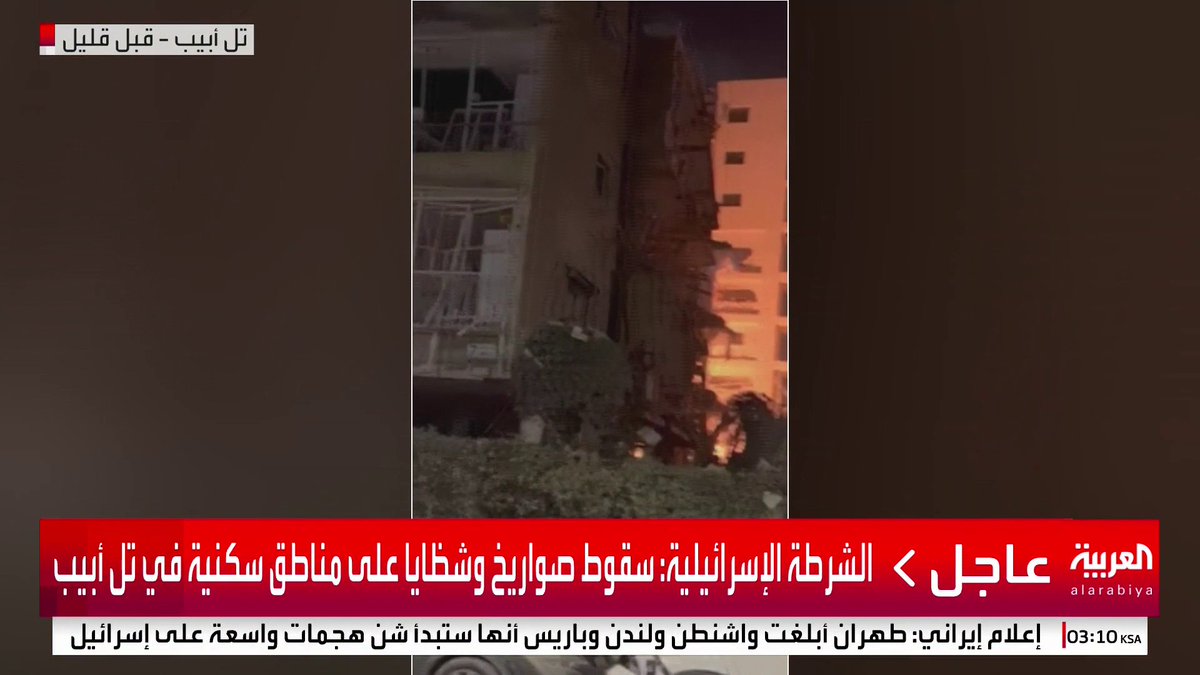 مشاهد أولية للمبنى الذي تعرض لأضرار كبيرة بالقصف الإيراني في تل أبيب #قناة_العربية #إسرائيل #إيران