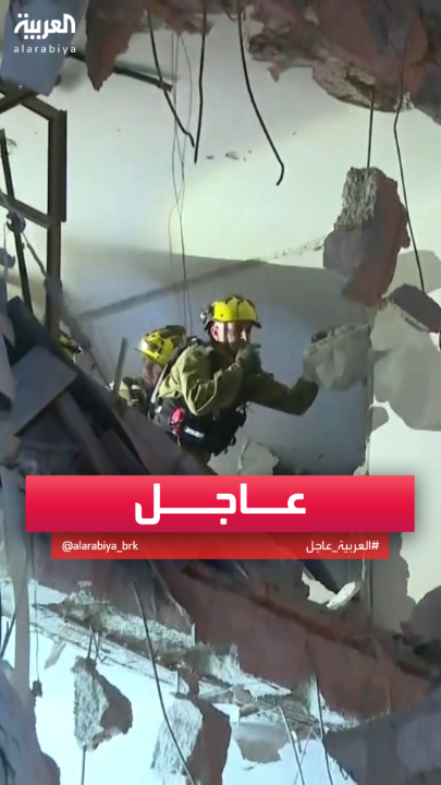أجهزة الطوارئ تعمل على إخراج مفقودين من تحت أنقاض مبان مدمرة في تل أبيب #إسرائيل #إيران #قناة_العربية