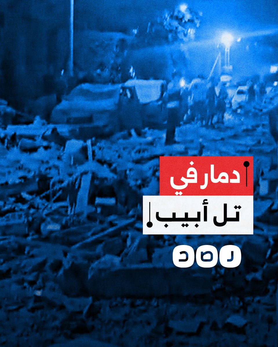 دمار هائل في بيت يام بتل أبيب جراء سقوط صواريخ إيرانية