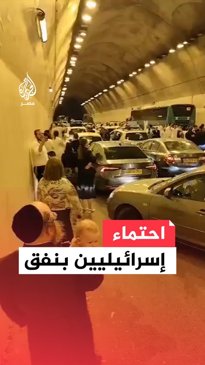 مشهد لتجمع إسرائيليين بنفق بإسرائيل أثناء إطلاق صفارات الإنذار بسبب صواريخ إيرانية