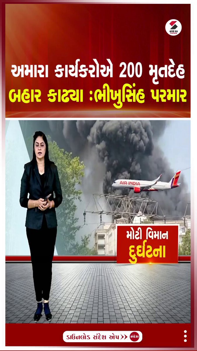 મતલબ કે આર્મી, પોલીસ, ફાયર અને મેડીકલ સ્ટાફ ના જવાનો એ કઈ કર્યું જ નથી? મંત્રીશ્રી ના કહેવા મુજબ 200 મૃતદેહ તેમના કાર્યકરોએ બહાર કાઢ્યા. તમે કોઈ ની કદર ના કરો તો વાંધો નહી પણ જેણે તન તોડીને મહેનત કરી છે તેની ક્રેડિટ બીજાને તો ના આપશો. મોત પર સાવ આવી રાજનીતિ ન હોય..