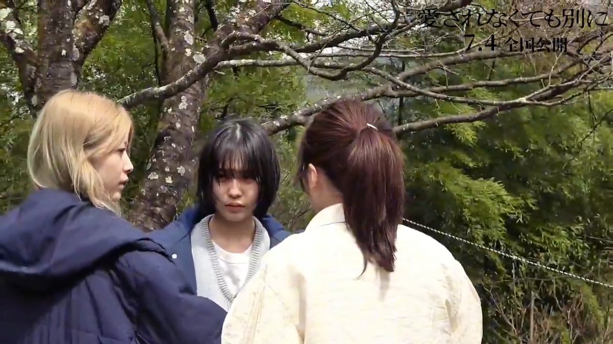#南沙良 × #馬場ふみか『#愛されなくても別に』メイキング映像が解禁🎊人生に一度も期待を抱いたことのない大学生の“⻘春逃走劇”🎞7月4日公開！ #本田望結 #基俊介 #IMP.