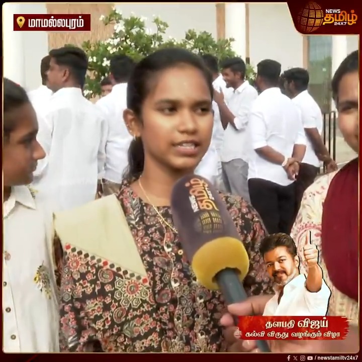 தளபதி ய பாக்குறதுல ரொம்ப சந்தோசம் 😍 #VIJAYHonorsStudents