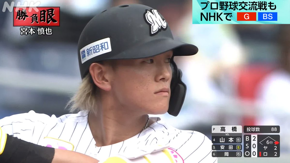 プロ野球⚾交流戦 #ロッテ × #ヤクルト 総合テレビで放送中! 解説 #宮本慎也 さんが #勝負眼 を出した6回ウラ #山本大斗 が 2打席連続ホームラン!! #マリーンズ ついにリードを奪う NHKプラスで同時・見逃し配信中👇 #chibalotte #swallows #野球には夢がある
