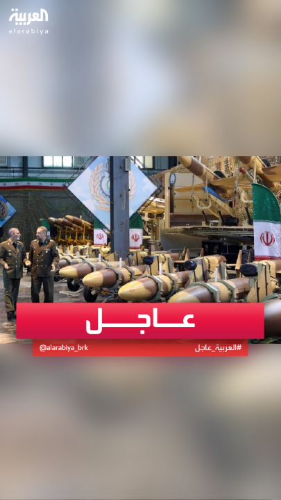 الجيش الإسرائيلي يصدر تحذيرا للإيرانيين بإخلاء المناطق القريبة من المفاعلات النووية #قناة_العربية #إيران #إسرائيل