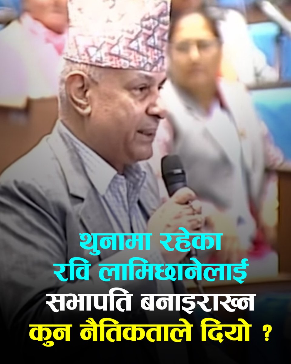 कांग्रेसको प्रश्न- सहकारी ठगी प्रकरणमा सांसद पद निलम्बन हुँदा पनि कसरी रवि दलका नेता भइराखे?