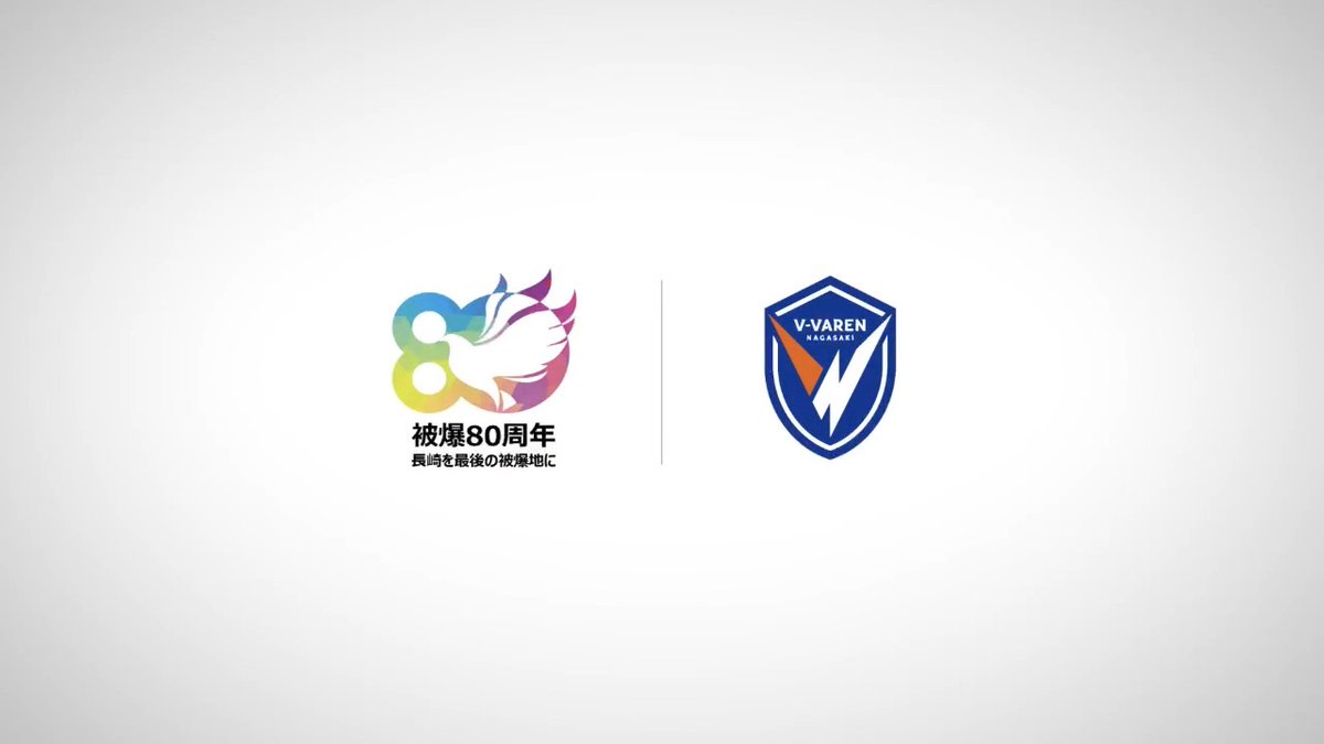 🔷𝟮𝟬𝟮𝟱 𝗦𝗘𝗔𝗦𝗢𝗡 𝗣𝗘𝗔𝗖𝗘 𝗨𝗡𝗜𝗙𝗢𝗥𝗠🔶 "世界に舞う、平和の羽"🕊️ 僕は長崎で生まれた―。 この街で今僕は生きている。 #vvaren #愛と平和と一生懸命 Fanatics FanaticsJapan