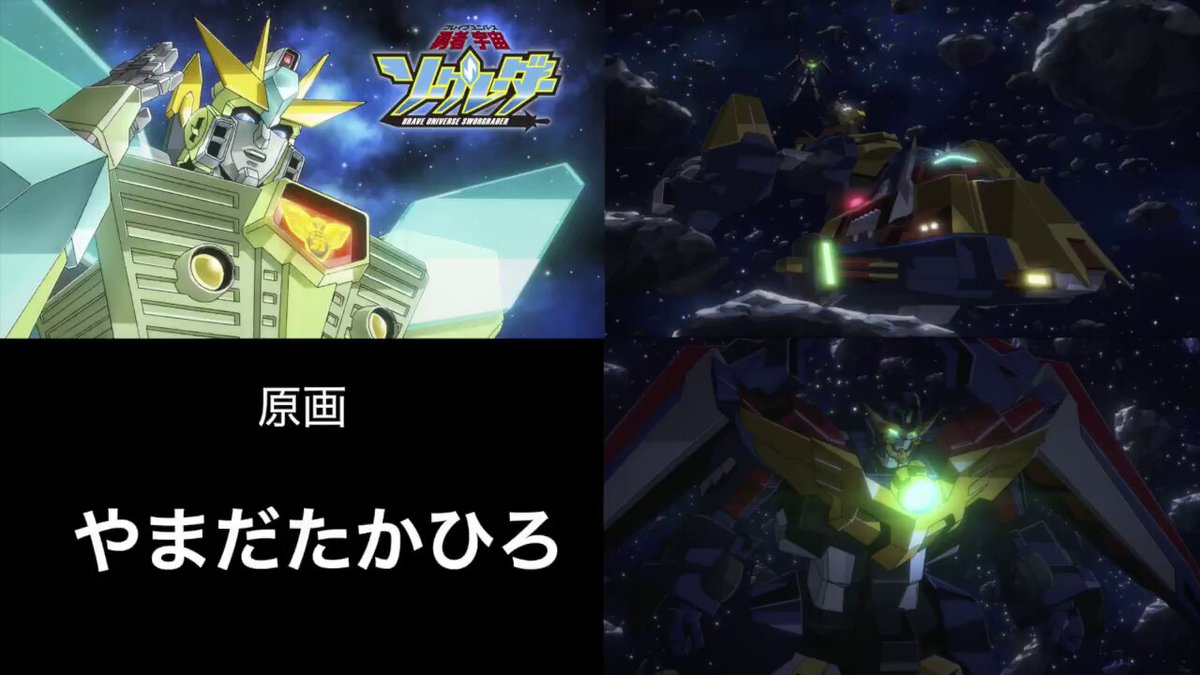 コミックス『勇者宇宙ソーグレーダー』1巻特装版のPVアニメ各カット原画スタッフを可視化しました。手描きアニメよ永遠に…。