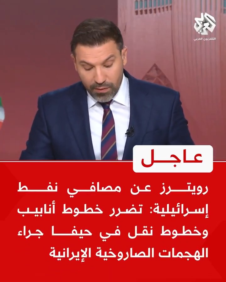 #عاجل | رويترز عن مصافي نفط إسرائيلية: 📌 تضرر خطوط أنابيب وخطوط نقل في حيفا جراء الهجمات الصاروخية الإيرانية 📌مرافق التكرير لا تزال تعمل ولكن تم إغلاق بعض عمليات المصب 📌 لم نسجل قتلى أو إصابات جراء الهجوام الإيراني
