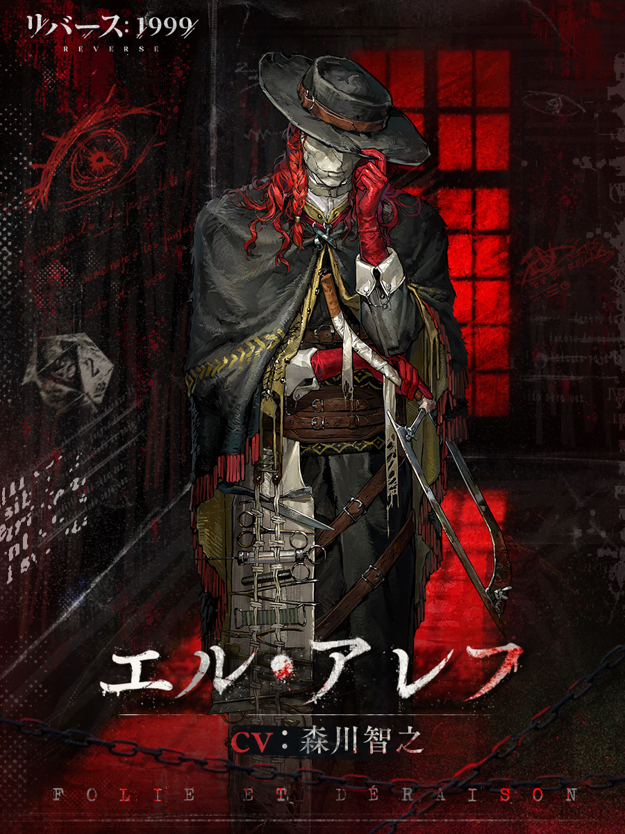 【新キャラクター紹介動画】 エル・アレフ（CV. #森川智之） 「一人が生きているとき、もう一人は死んでいる」 #リバース1999 #Verꓸ2ꓸ6狂気と非理性