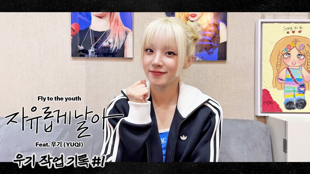 [📺] 우기의 'NOWZ (나우즈) - 자유롭게 날아 (Feat. 우기 (YUQI))' 작업 기록 #1 | i-dle (아이들) 🔗 #아이들 #idle #우기 #YUQI #자유롭게날아