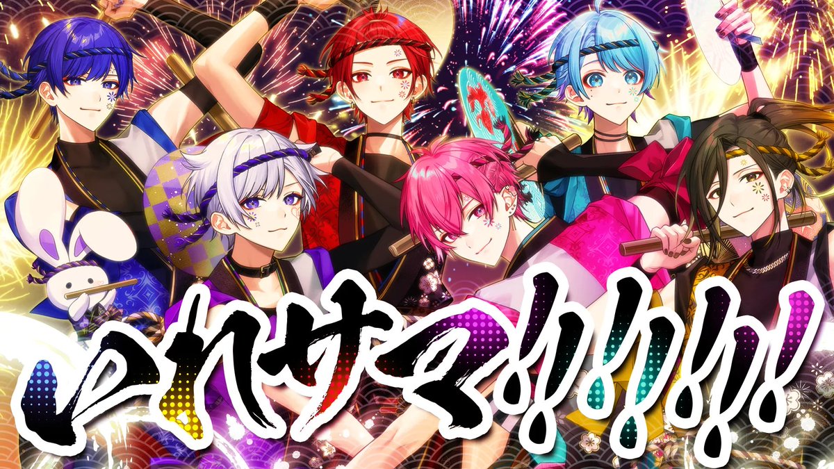 【MV】いれサマ！！！！！！！ / いれいす 「夏出し惜しみしちゃいけないんだ！！！！！！！」 今年もいれいすの夏、始まりまあああああああす！！！🐤🦊🐇🐶🐱🦁🎲 #いれいす