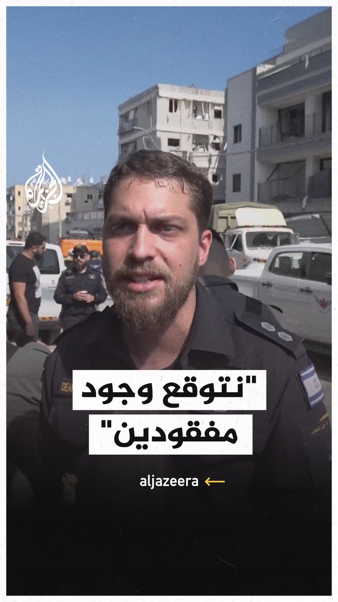 الشرطة الإسرائيلية: نتوقع وجود مفقودين تحت الأنقاض نتيجة القصف الإيراني