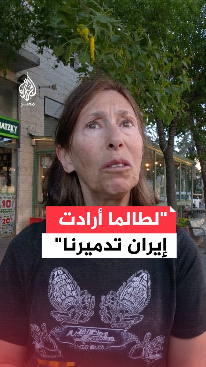 صواريخ إيران تُربك شوارع تل أبيب وتُقلق الإسرائيليين.. إسرائيليون يُعبّرون عن خوفهم من ضربات طهران