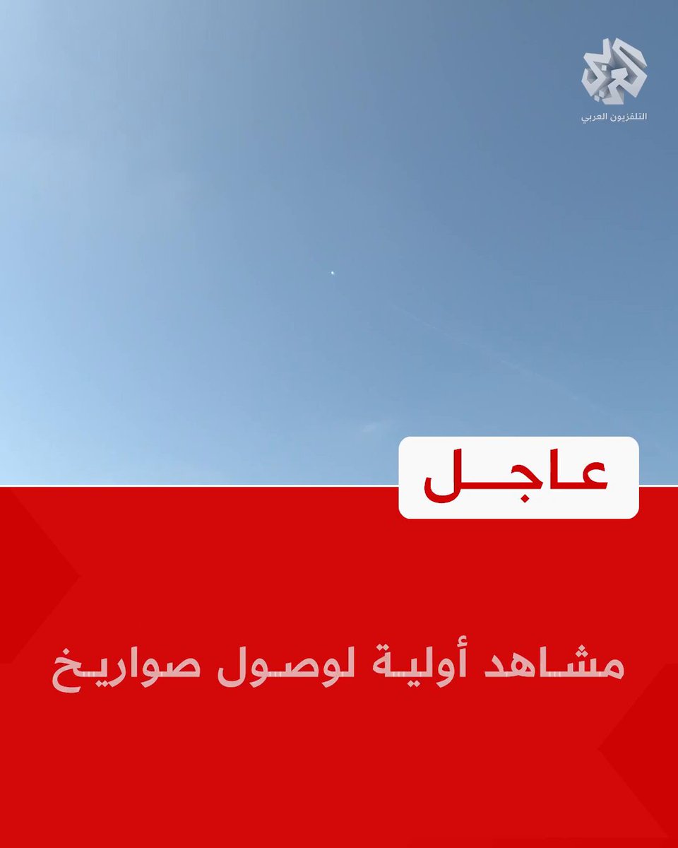 مشاهد أولية لوصول صواريخ إيرانية إلى تل أبيب في الليل والنهار تل ابيب تحت القصف . #تل_أبيب_تحترق