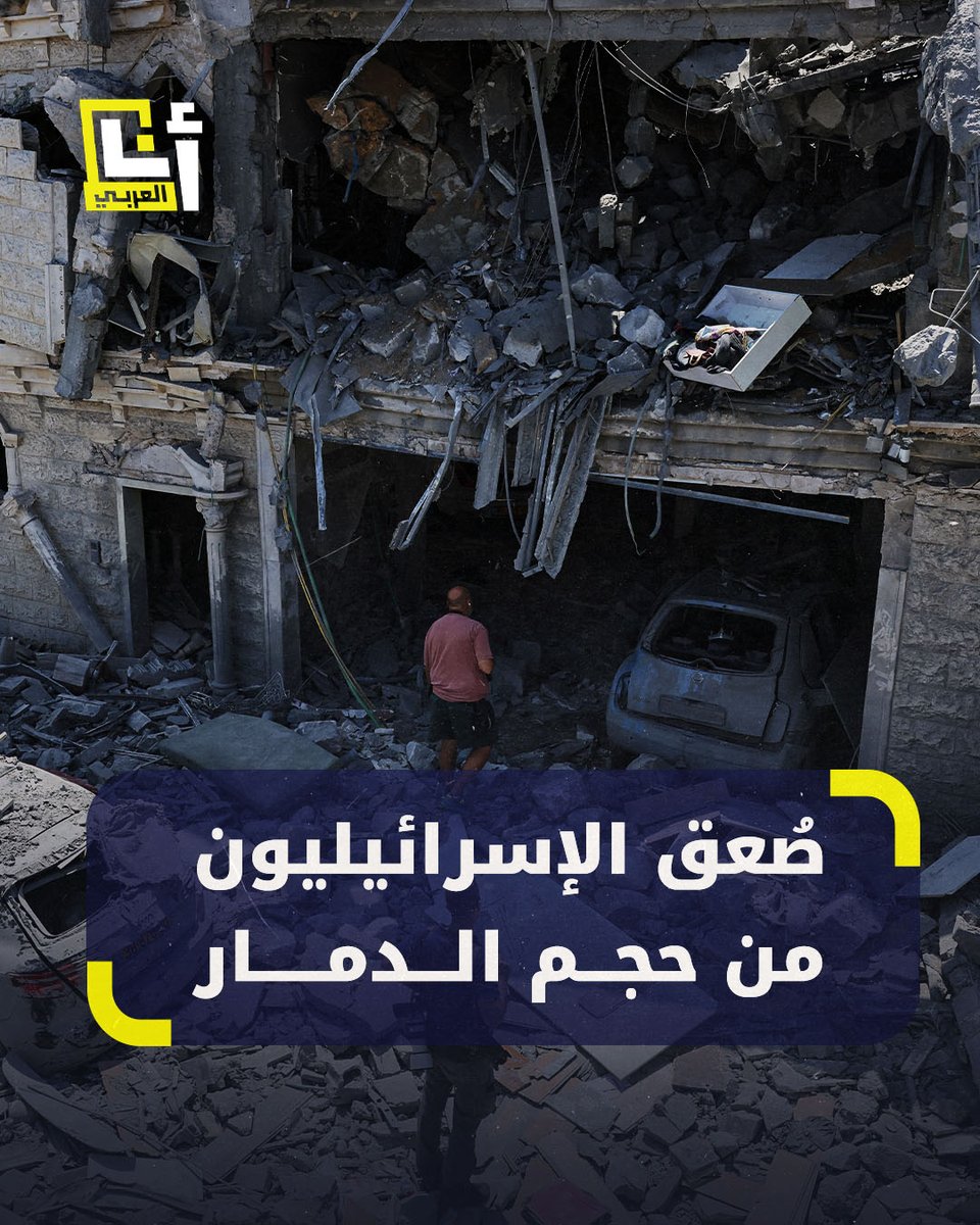 "أصبحنا مثل غزة"، "نتنياهو يستخدمنا وقودًا لحربه".. كيف علّق إسرائيليون على الدمار الذي خلفته الهجمات الإيرانية؟