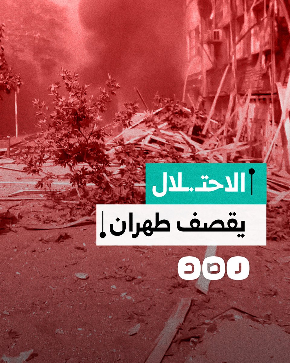 طيران الاحتـ.ـلال يستهدف العاصمة الإيرانية طهران