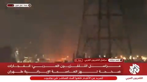 حرائق هائلة وانفجارات عنيفة تهز حيفا.. الصواريخ الباليستية الإيرانية تصيب أهدافها تابعوا حساب التلفزيون العربي👇