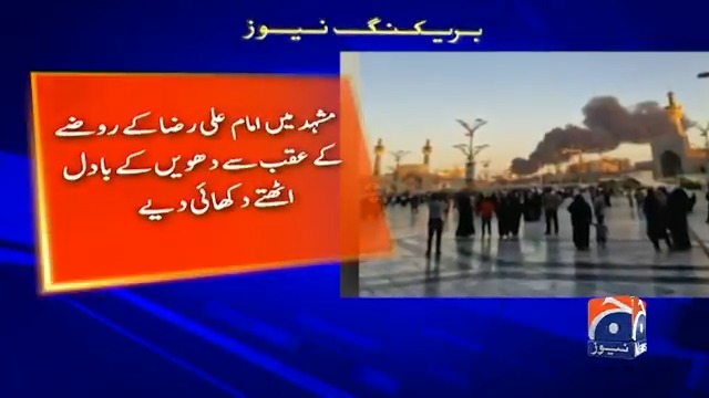 اسرائیل نے ایران کے شہر مشہد پر حملہ کردیا
