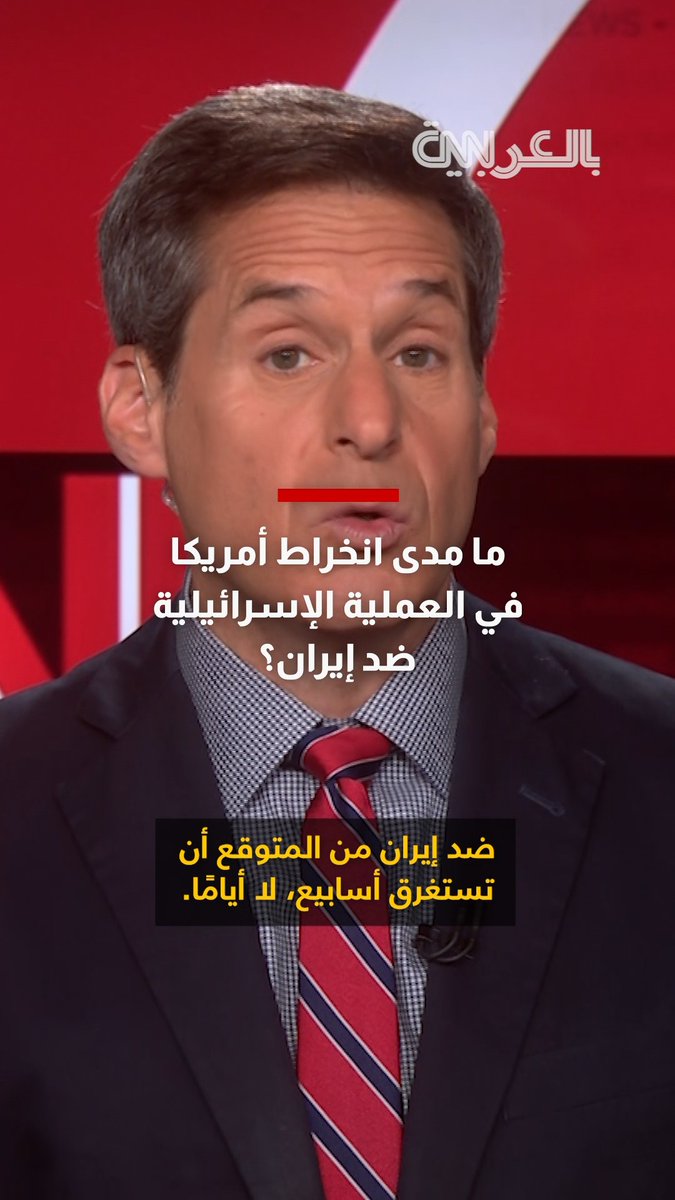 ما مدى انخراط أمريكا في العملية الإسرائيلية ضد إيران؟ مراسلة CNN توضح