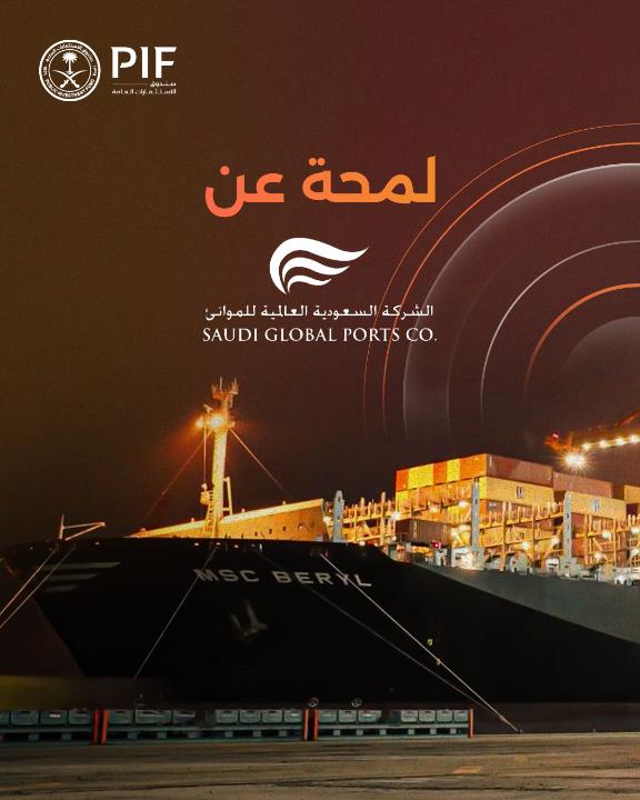 تقود الشركة السعودية العالمية للموانئ (SGP) SaudiGlobalPorts #إحدى_شركات_الصندوق، بدعم من PSA International، عملية تحويل ميناء الملك عبدالعزيز بالدمام إلى مركز لوجستي عالمي المستوى، وذلك لدعم الطموحات الاقتصادية لـ #رؤية_السعودية_2030.