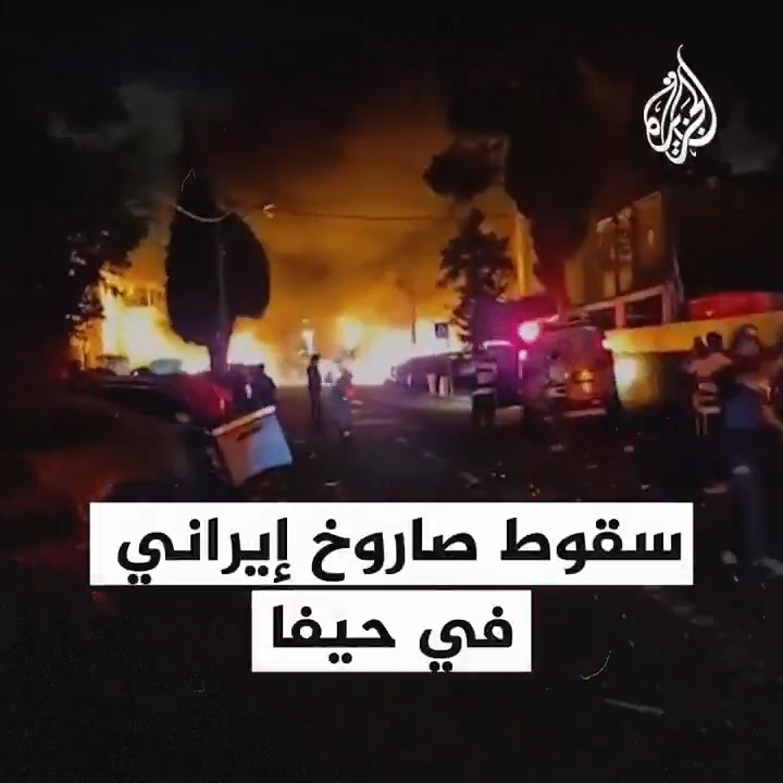 مشاهد من موقع سقوط صاروخ إيراني في حيفا وسط محاولات فرق الإطفاء إخماد الحرائق