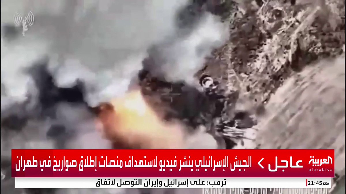 الجيش الإسرائيلي ينشر فيديو لاستهداف منصات إطلاق صواريخ في طهران #العربية_عاجل #قناة_العربية