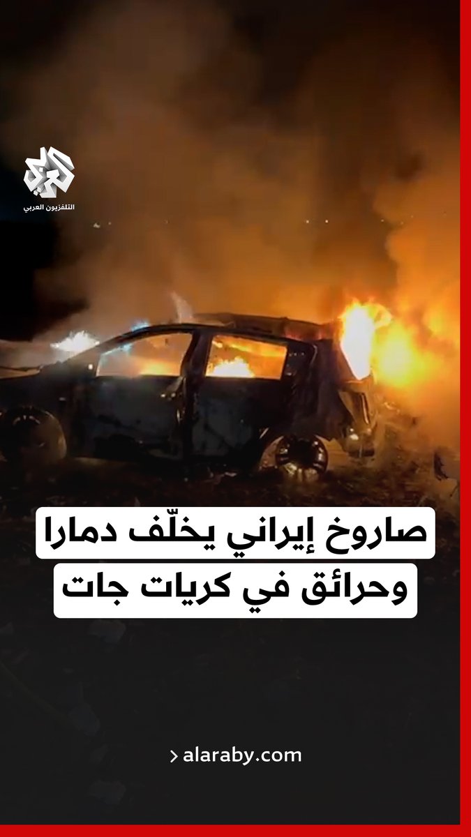 حرائق ودمار عقب سقوط صاروخ إيراني في كريات جات