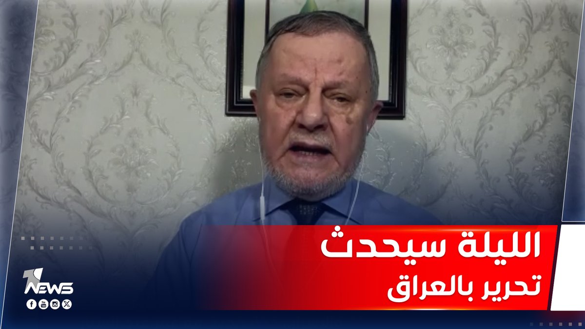 حدث كبير سيحصل في بغداد الليلة؟.. عمر عبدالستار يكشف التفاصل: تحرير مدن بالعراق | #كلام_معقول #وان_نيوز #المنصة_الإخبارية_الأولى_في_العراق