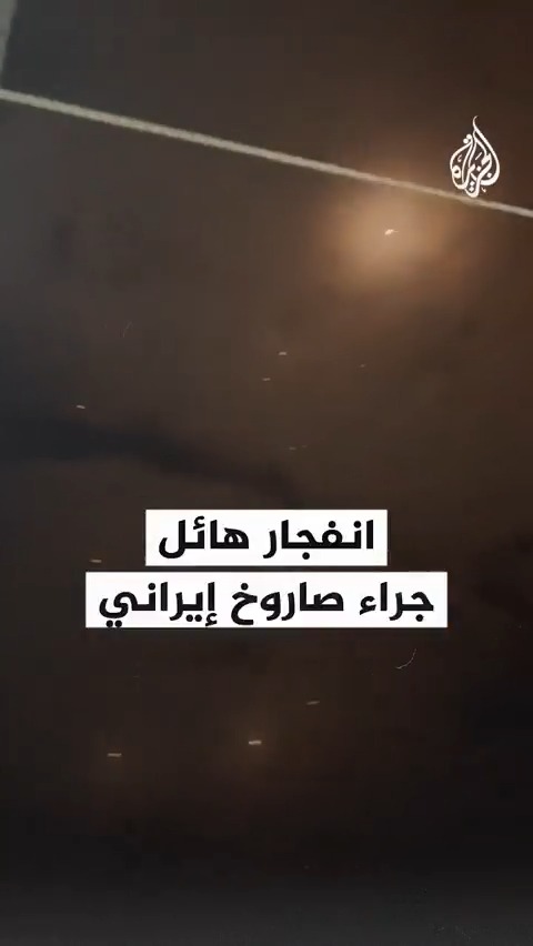لحظة انفجار صاروخ إيراني ضرب حيفا في الرشقة الأخيرة