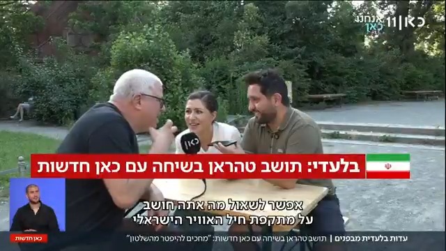 מתנגדי המשטר האיראני צוהלים. תושב טהראן בלעדי לDov Gil-Har: "כולנו שמחים על התקיפות הישראליות. מקווה שניפטר מהפושעים האלה. הם הפכו את העם שלנו לבני ערובה". #מהדורתכאןחדשות