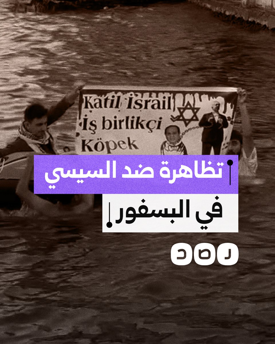 "على طريقتهم الخاصة".. نشطاء يتظاهرون بجانب القنصلية المصرية في إسطنبول تنديدا باعتداء نظام السيسي على النشطاء في مصر