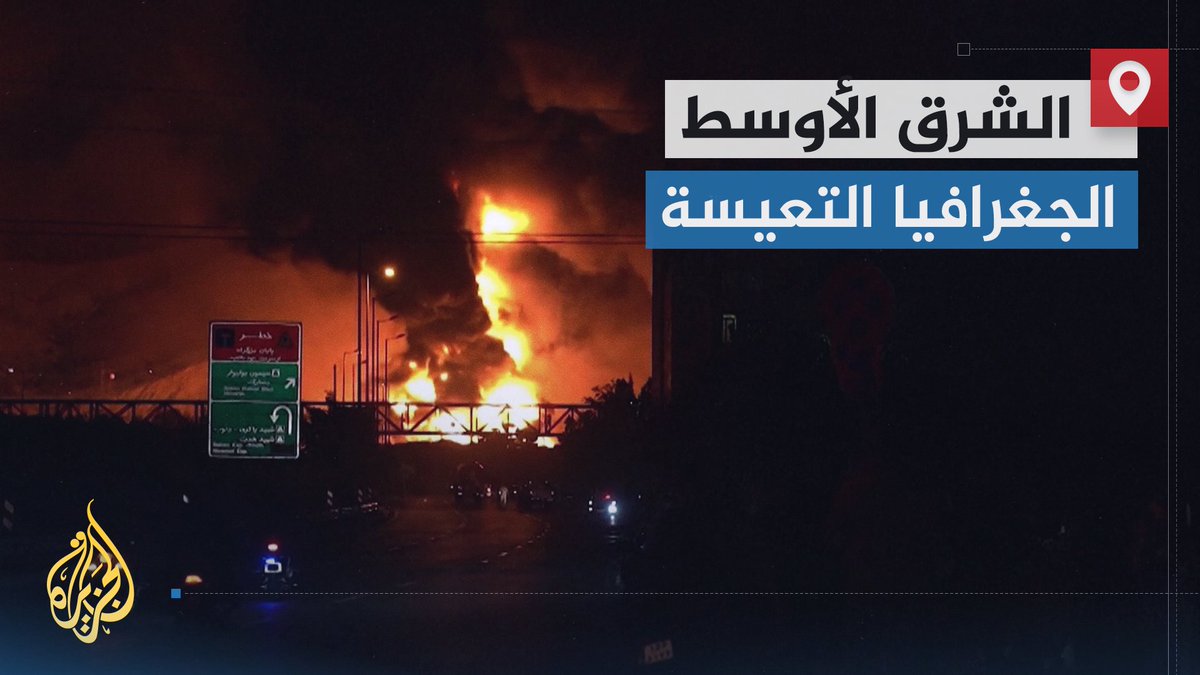 العدوان الإسرائيلي على #إيران: صراع إقليمي خطير، كم ستكون آثاره الجيوسياسية على المنطقة العربية؟ | تقرير: فوزي بشرى #الأخبار