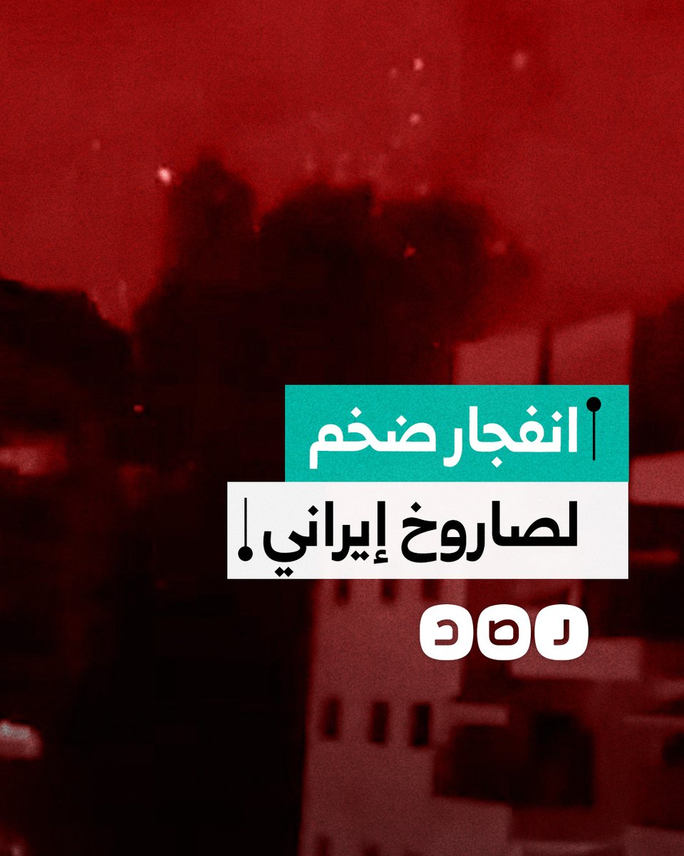 مشاهد مرعبة لصاروخ إيراني ضرب حياً استيطانياً في "رامات غان" قبل يومين