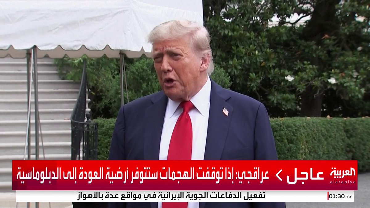 ترمب: علينا حث إيران وإسرائيل على إيقاف الحرب #قناة_العربية